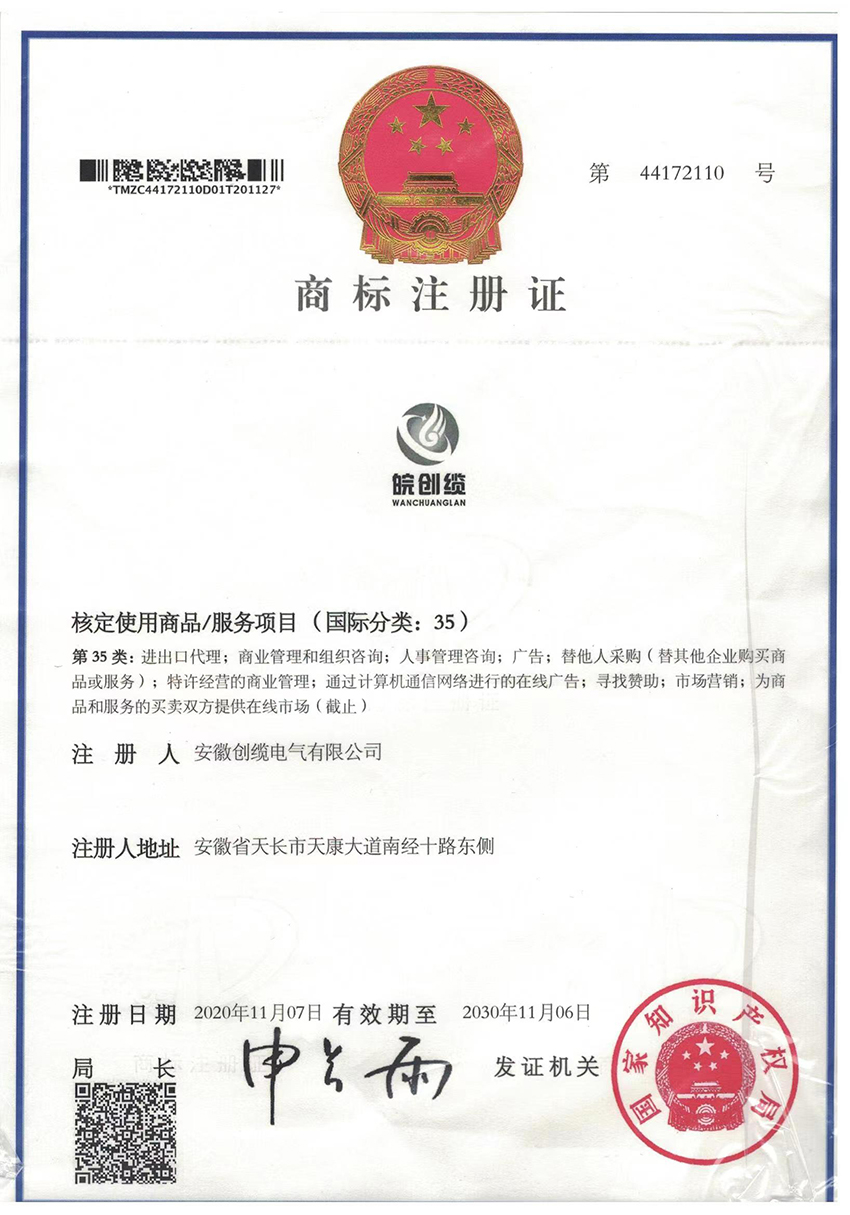 商標(biāo)注冊證